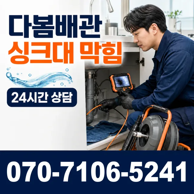 파주시 오도동 싱크대배관교체 상담 이미지 1