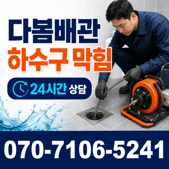 파주시 오도동 싱크대배관교체 상담 이미지 2