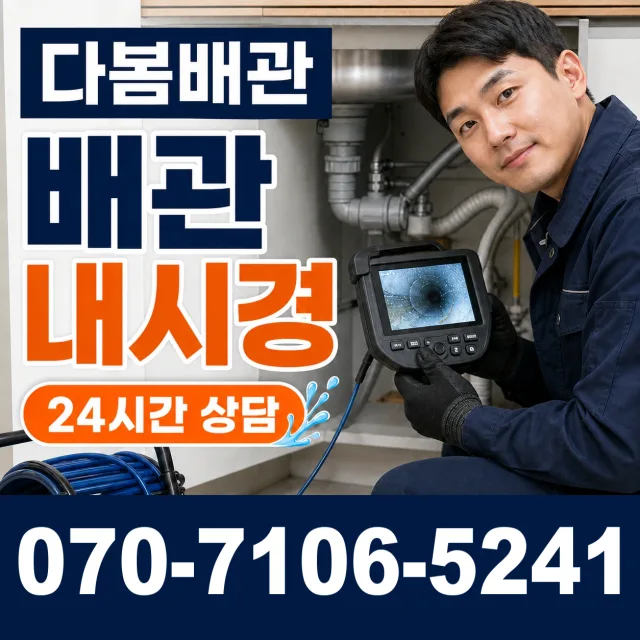 파주시 오도동 싱크대배관교체 상담 이미지 3