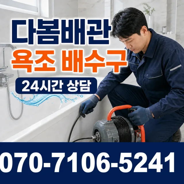 파주시 오도동 싱크대배관교체 상담 이미지 6