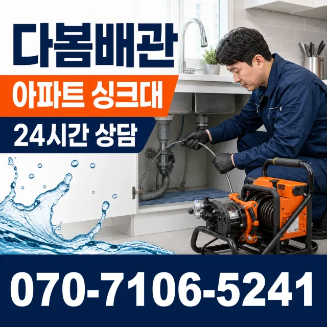 파주시 오도동 싱크대배관교체 상담 이미지 7